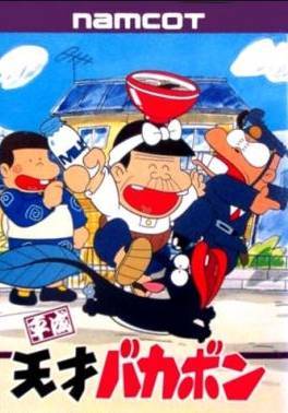 (남코에서 개발한 패미콤 용 액션 게임)