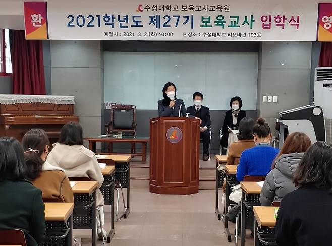 2일 열린 ‘제27기 수성대학교 보육교사 양성과정 입학식’ 모습. 수성대 제공
