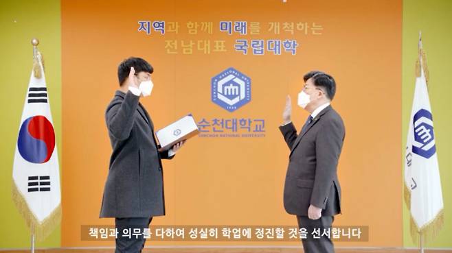 순천대학교는 2일 2021학년도 입학식을 비대면으로 개최했다. 순천대 제공