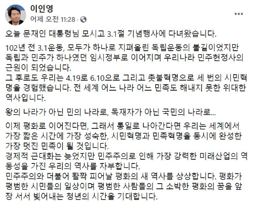 이인영 통일부 장관 페이스북 캡처