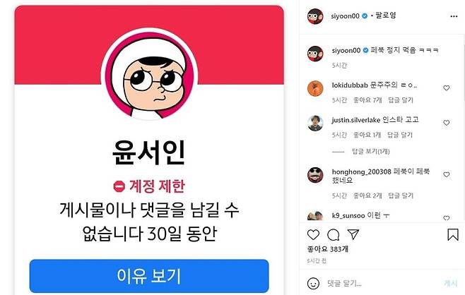 윤서인씨 인스타그램 [인스타그램 캡처. 재판매 및 DB 금지]