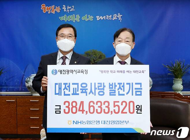 설동호 교육감(오른쪽)과 김동수 NH농협은행 대전영업본부장이 기념사진을 찍고 있다. © 뉴스1