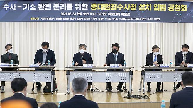 중대범죄수사청 설치 입법 공청회 (사진=연합뉴스)