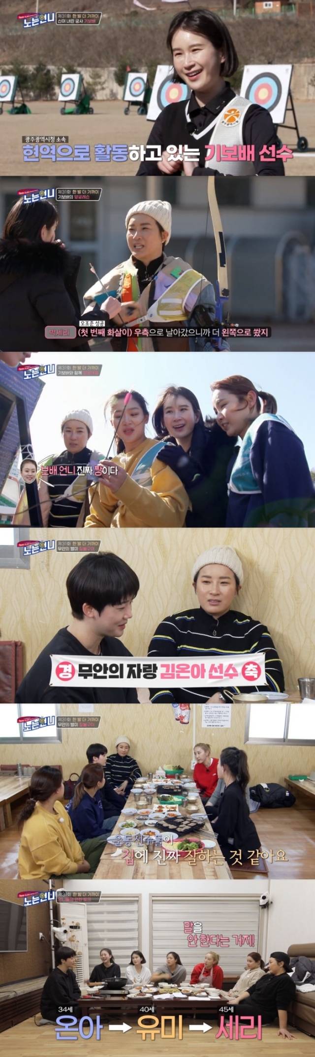 ▲ '노는 언니' 방송화면 캡처