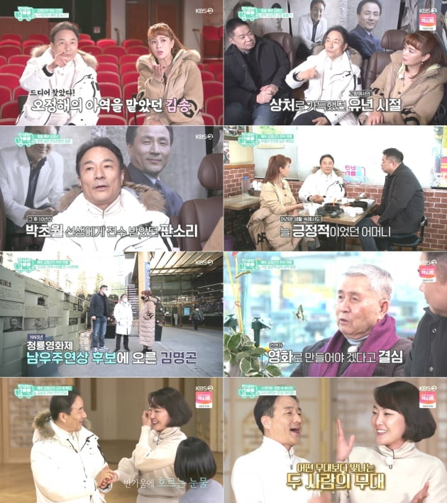 /사진 = KBS 2TV '티비는 사랑을 싣고'