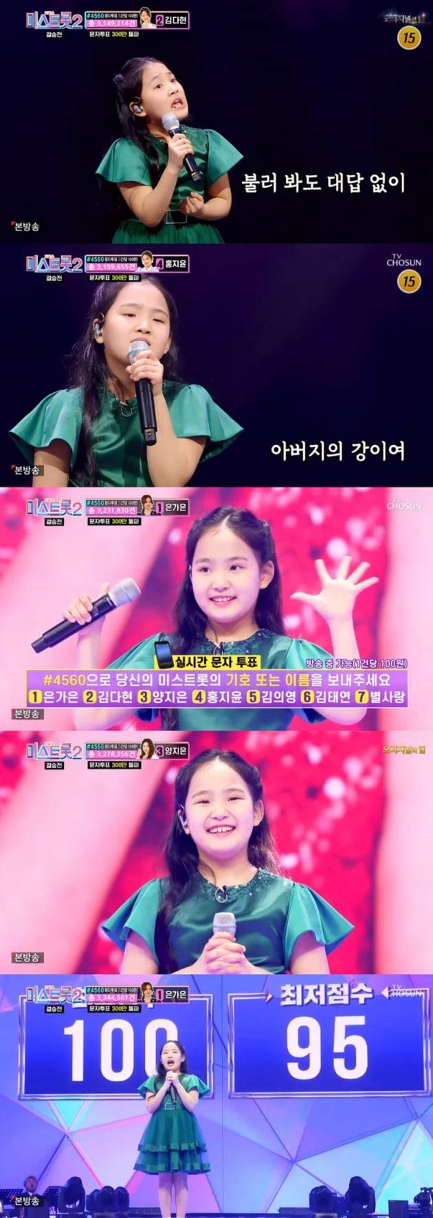 '미스트롯2' / 사진 = TV조선 영상 캡처