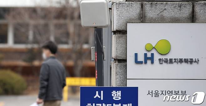 한국 토지 주택 공사 (LH)가 4 일 직원들의 3 기 신도시 사전 투기 의혹에 대해 대국민 사과문을 발표했다. LH 임직원 명의로 사전 발표 된 사과문에는 "부동산 시장 불안으로 힘든 국민 께 희망을 드려야 할 공공 기관 임에도 불구하고, 직원들이 공직자로서의 본분을 지키지 못한 데 대한 책임을 전적으로 통감한다 "고 밝혔다. 4 일 오전 서울 강남구 LH 공사 서울 지역 본부에 적막감이 감돌고있다. 2021.3.4 / 뉴스 1 © News1 이승배 기자