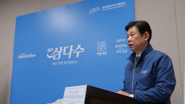 김정학 제주개발공사 사장이 친환경 경영 비전 '그린홀 프로세스'를 발표하고 있다./제주개발공사 제공