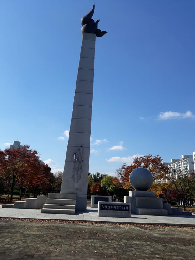 대전 서구 둔산동 3.8의거 둔지미공원에 설치된 3.8민주의거 기념탑