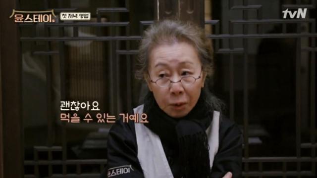 배우 윤여정이 tvN '윤스테이'에서 외국인 손님에 부각을 설명하고 있다. tvN 방송 캡처