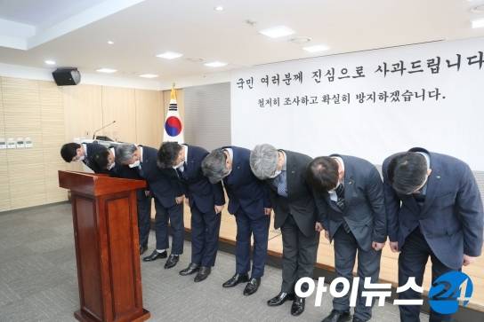 대국민 사과하는 LH 임직원 모습 [LH]