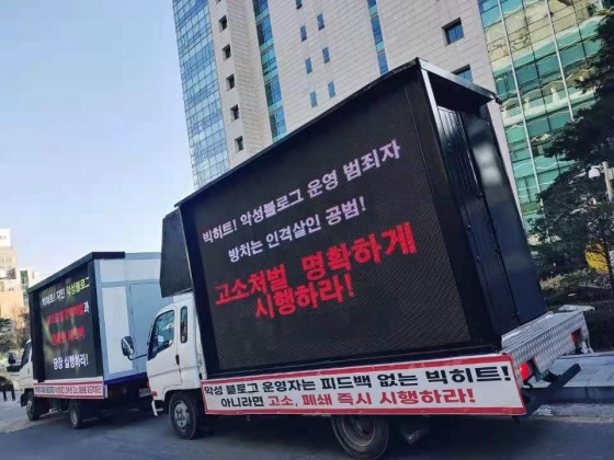 방탄소년단 지민 팬들 "빅히트는 악성 블로그를 즉각 고소하라" 8주째 트럭 시위
