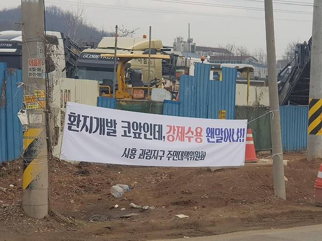 시흥 과림동 도로변에 내걸린 현수막 [촬영=김광호 기자]