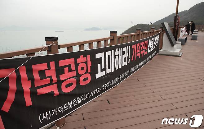 4일 오전 부산 강서구 대항동 대항전망대에 신공항 건설 반대 문구가 적힌 현수막이 걸려 있다. 2021.3.4 /뉴스1 © News1 여주연 기자