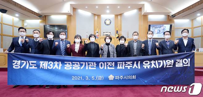 5일 파주시의회 의원들이 경기도의 3차 공공기관 유치를 내용으로 한 결의안을 채택했다. (파주시의회 제공)© 뉴스1