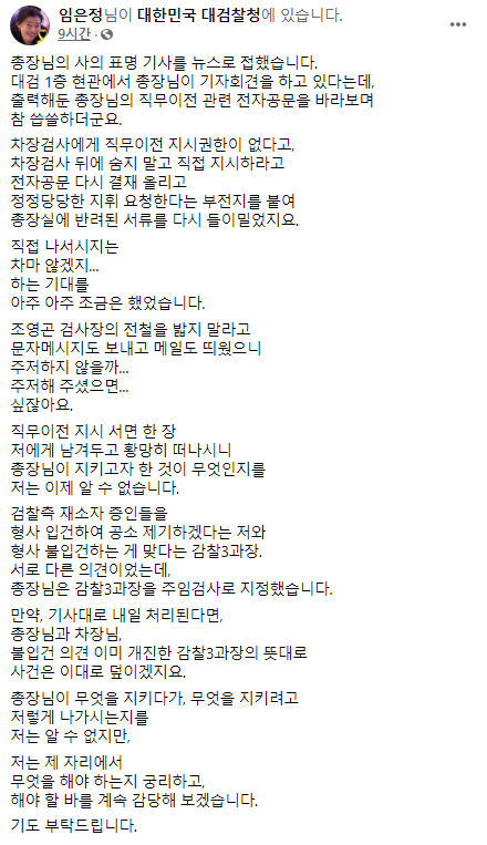 /임은정 대검찰청 감찰정책연구관 페이스북