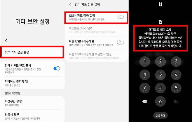 SIM 카드 잠금 설정, 출처=IT동아
