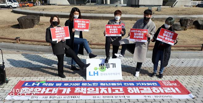 청년들에게 상처가 된 ‘LH 직원 땅투기’ 청년진보당원들이 5일 서울 종로구 청와대 분수대 앞에서 기자회견을 열고 한국토지주택공사(LH) 직원들의 3기 신도시 땅 투기 의혹에 대한 청와대의 문제 해결을 촉구하고 있다. 권도현 기자 lightroad@kyunghyang.com