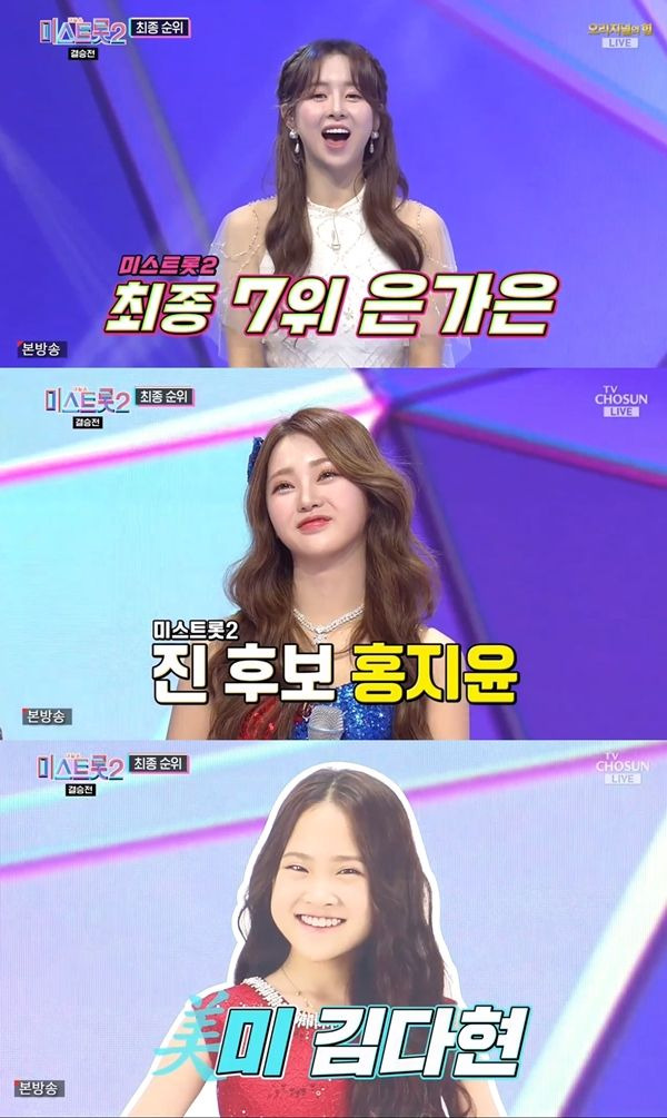 은가은, 홍지윤, 김다현 / 사진=TVCHOSUN 미스트롯2