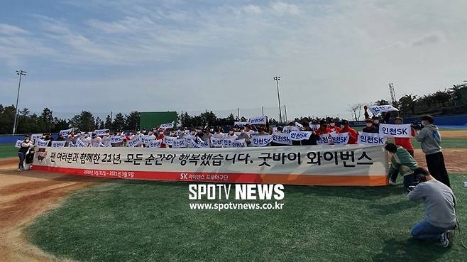 ▲ SK 와이번스 선수단이 5일 제주도 서귀포시 강창학구장에서 '굿바이 와이번스 데이' 행사를 하고 있다. 현수막을 펼쳐들고 21년간의 역사를 마무리한 선수단은 6일부터 'SSG 랜더스'로 새롭게 출발한다. ⓒ서귀포, 이재국 기자