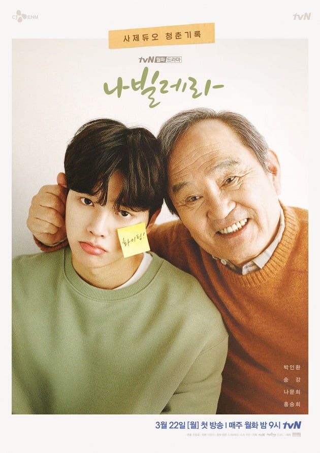 '나빌레라' 포스터./사진제공=tvN
