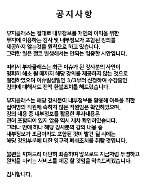 A씨가 활동했던 온라인 유료 강의 사이트. 홈페이지에 사과문과 해명글이 올라온 상태다. / 자료=해당 화면 캡쳐