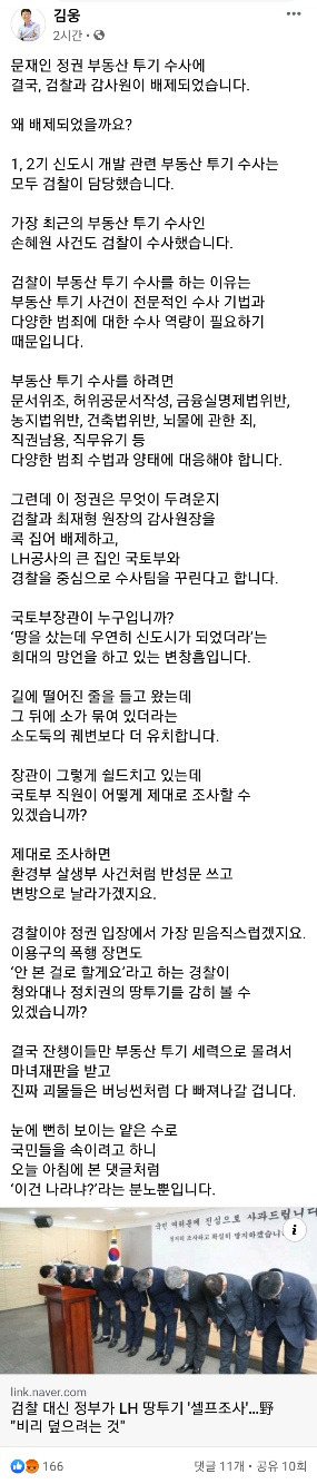 김웅 국민의힘 의원 페이스북 캡처.