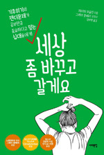 제이미 마골린/정아영 옮김/서해문집/1만4800원