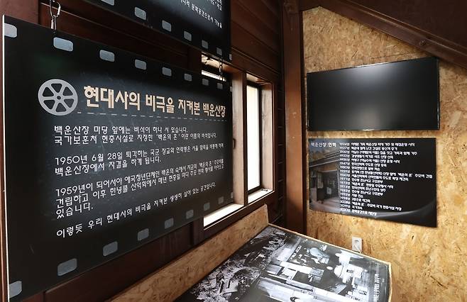 역사와 함께 1층에 설치된 백운산장 역사 전시물