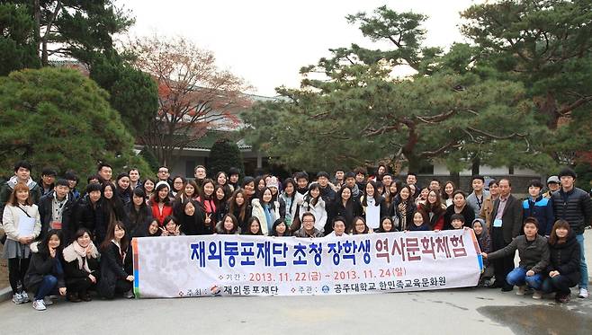 재외동포재단, 모국 초청 장학생 모집 재외동포재단은 모국에서 유학할 동포 차세대 장학생 110명을 모집한다. 장학생의 정체성 함양을 위해 매년 실시하는 역사문화 체험 행사. [연합뉴스 자료사진]