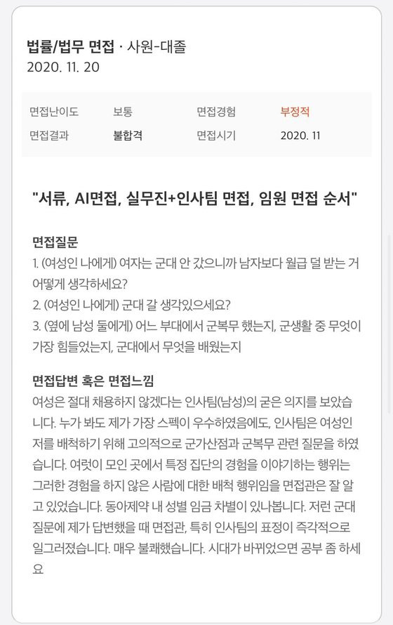 논란이 된 동아제약의 면접 질문. 지난해 11월 이 회사에 지원한 구직자로 추정되는 인물이 작성했다. [네이트판 캡쳐]