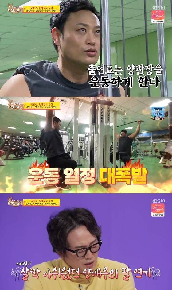 /사진= KBS 2TV '사장님 귀는 당나귀 귀' 방송화면 캡쳐