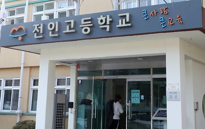 춘천 전인고등학교 [촬영 양지웅]