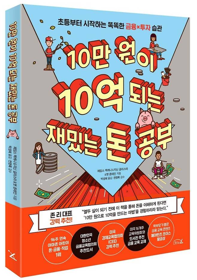 10만원이 10억되는 재밌는 돈공부© 뉴스1