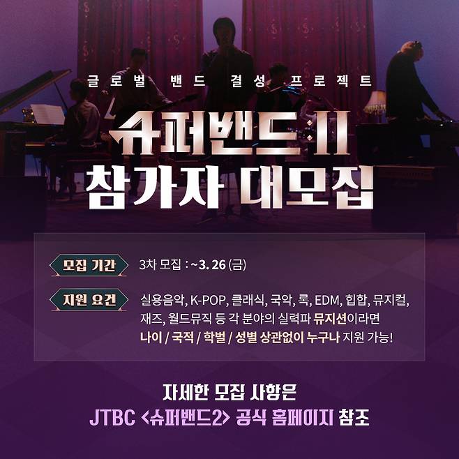 JTBC '슈퍼밴드2' © 뉴스1