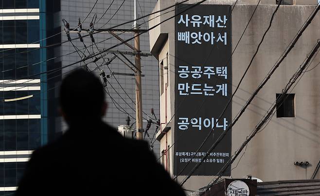 한국토지주택공사(LH) 임직원의 광명·시흥 신도시 투기 의혹 논란이 지속되고 있는 8일 오후 서울 용산구 동자동 일대 건물 외벽에 공공주택 토지 강제수용 반대 현수막이 걸려있다. 정부는 지난달 5일  동자동 일대 쪽방촌 4만7000㎡를 2410가구가 들어서는 공공주택 단지로 조성한다는 계획을 발표했다. /뉴시스