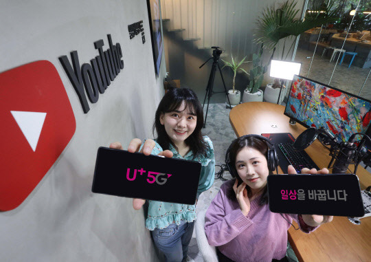 LG유플러스 모델들이 서울 강남에 위치한 복합문화공간 '일상비일상의틈' 1층 유튜브 스튜디오에서 '유튜브 프리미엄팩' 출시를 알리고 있다. LG유플러스 제공