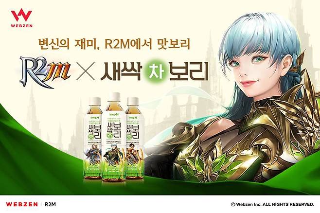 R2M 새싹보리차