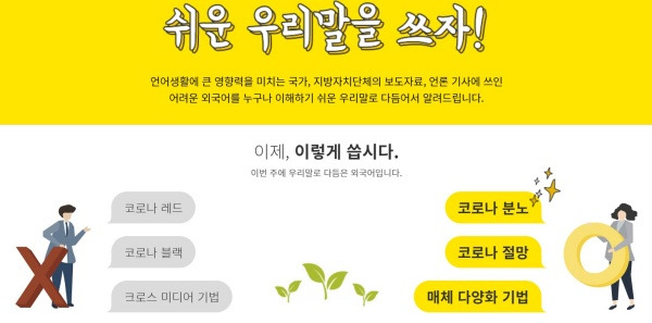 문화체육관광부에서 진행하는 ‘쉬운 우리말 쓰기’ 사업의 해당 누리집.