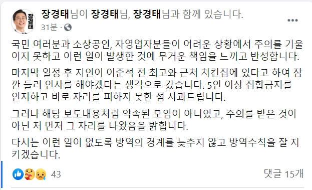 [출처 : 장경태 의원 페이스북 화면 캡쳐]