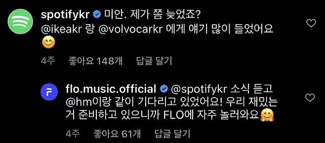 게시물에 달린 스포티파이와 플로의 댓글. /사진=인스타그램