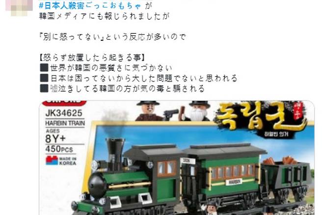 #일본인 살해 놀이 장난감 해시태그 붙인 일본인 트위터 캡처