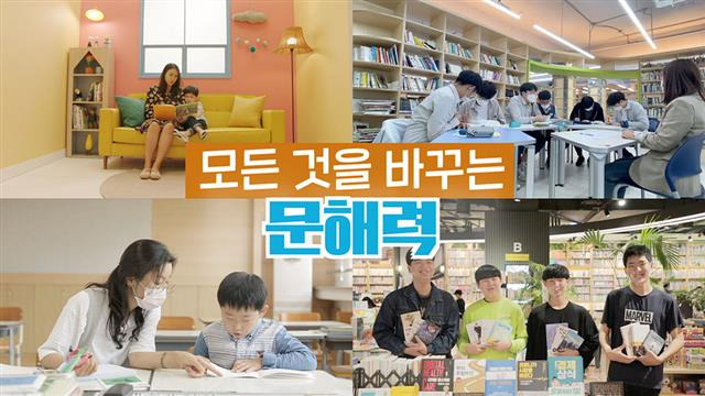 EBS 1TV가 8일부터 6회에 걸쳐 방송하는 특별기획 ‘당신의 문해력’은 유아부터 청소년까지 생애 주기에 따라 읽고 이해하는 능력을 어떻게 기를 것인지 집중 조명한다.EBS 제공