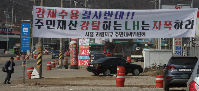 8일 경기 시흥시 과림동의 한 도로에 토지강제 수용 규탄 현수막이 걸려 있다./시흥=이호재기자