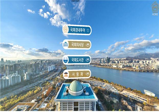 온라인 국회 참관 서비스 이용 화면