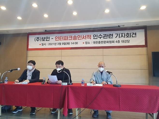 9일 오후 2시 서울 종로구 대한출판문화협회 대강당에서 인터파크송인서적 인수 관련 기자간담회가 열렸다. 오른쪽부터 이연호 책읽는글터 대표, 김기중 삼일문고 대표, 진오스님.