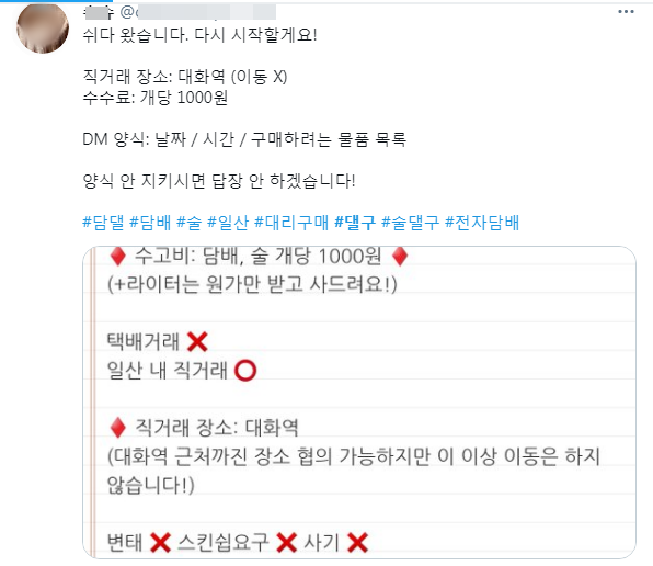 '댈구' 판매자로 추정되는 계정이 구매자에게 요구하는 양식. 트위터 캡처