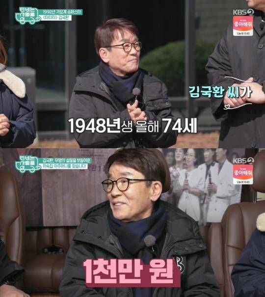KBS2 'TV는 사랑을 싣고'