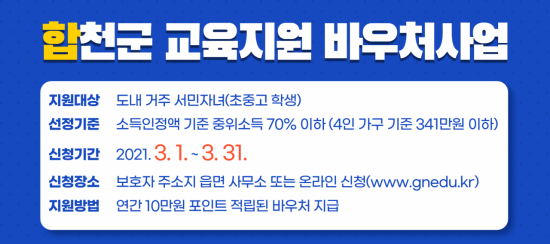 합천군 서민자녀 교육지원사업 포스터