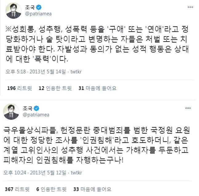 조국 전 법무부 장관이 쓴 글ⓒ트위터